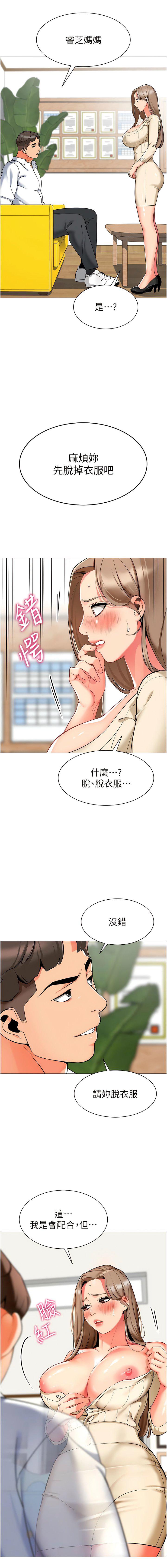 [韩国漫画] 幼儿园老师们  剧情,女教师#[17P]-15