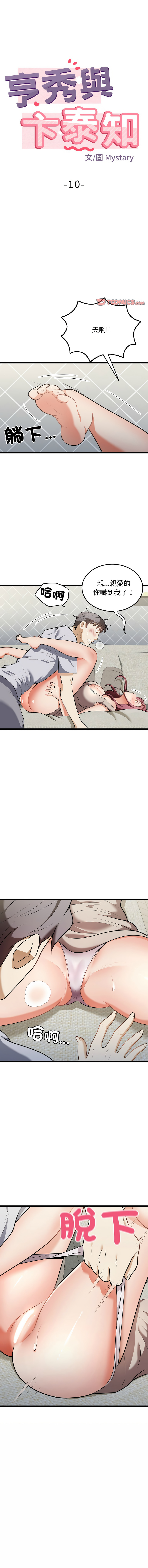 [韩国漫画] 亨秀與卞泰知 剧情,熟女人妻#[14P]-1