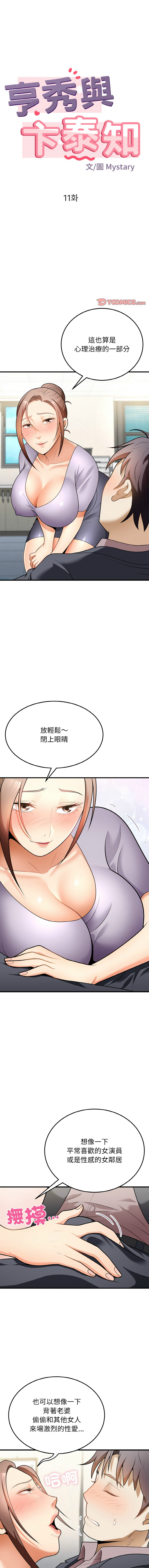 [韩国漫画] 亨秀與卞泰知 剧情,熟女人妻#[15P]-1