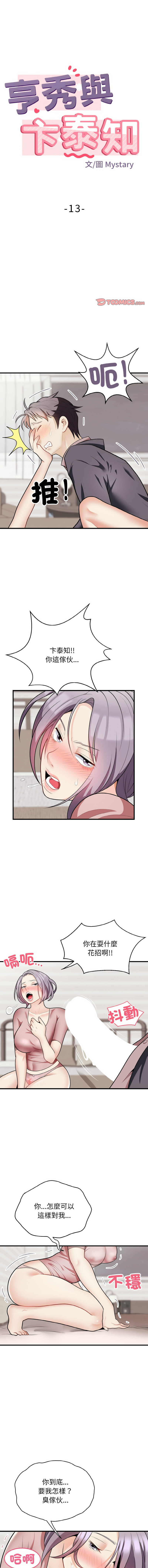 [韩国漫画] 亨秀與卞泰知 剧情,熟女人妻#[13P]-1