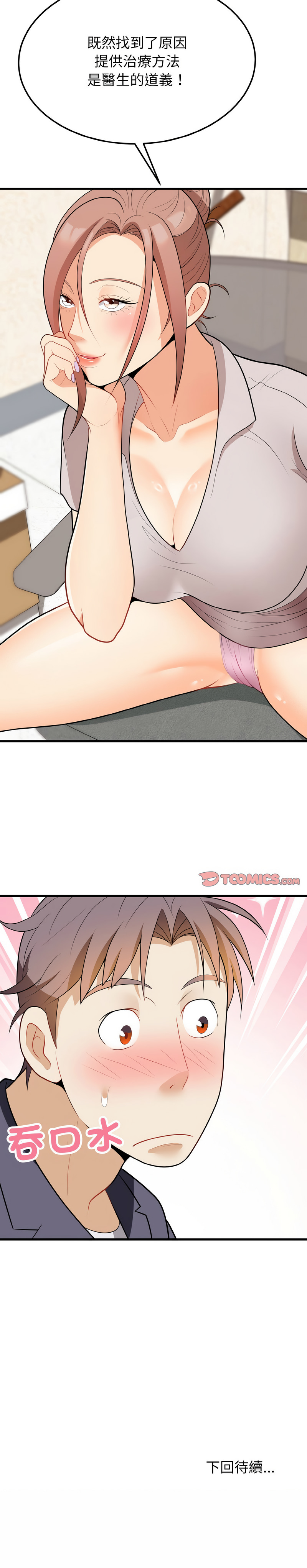 [韩国漫画] 亨秀與卞泰知 剧情,熟女人妻#[13P]-13