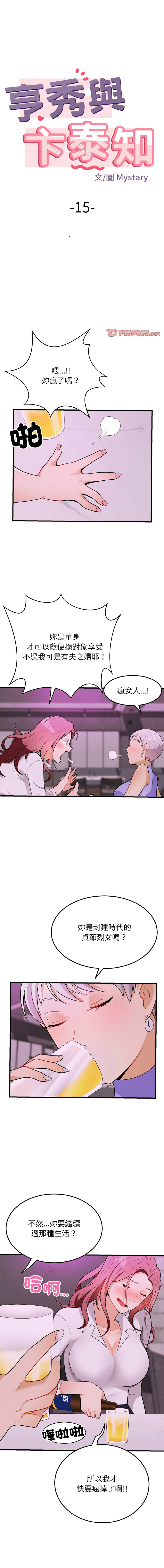 [韩国漫画] 亨秀與卞泰知 剧情,熟女人妻#[15P]-1