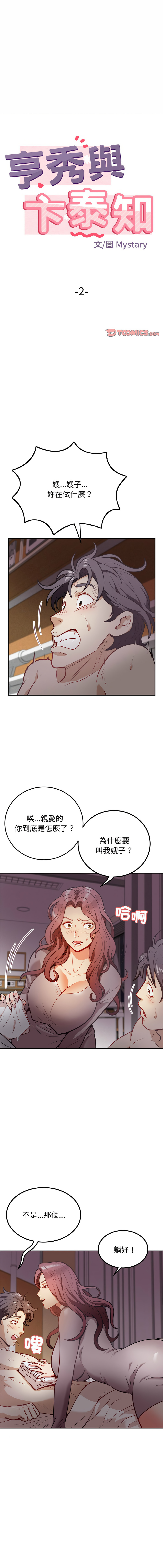[韩国漫画] 亨秀與卞泰知 剧情,熟女人妻#[15P]-1