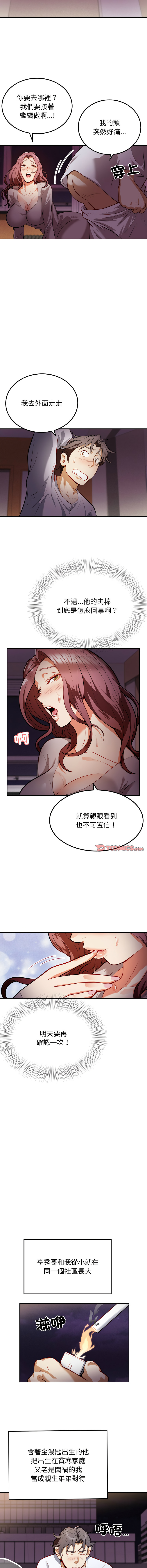 [韩国漫画] 亨秀與卞泰知 剧情,熟女人妻#[15P]-10