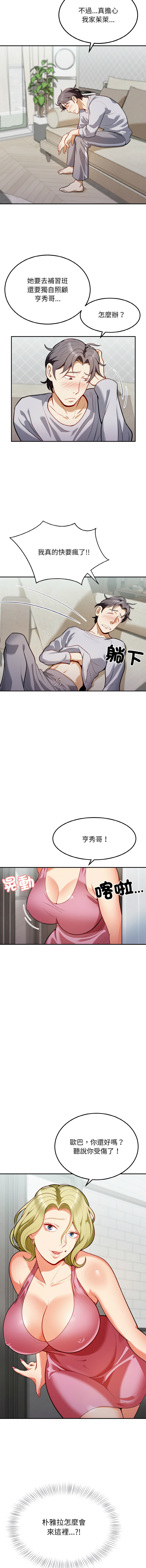 [韩国漫画] 亨秀與卞泰知 剧情,熟女人妻#[15P]-14