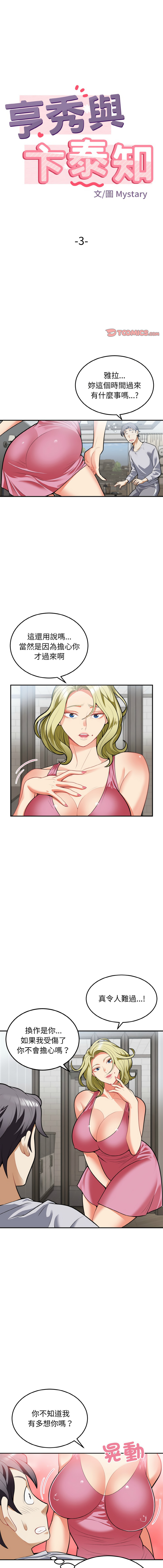 [韩国漫画] 亨秀與卞泰知 剧情,熟女人妻#[16P]-1