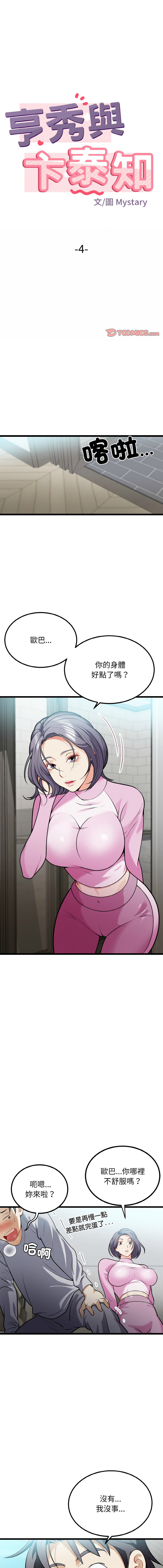 [韩国漫画] 亨秀與卞泰知 剧情,熟女人妻#[15P]-1