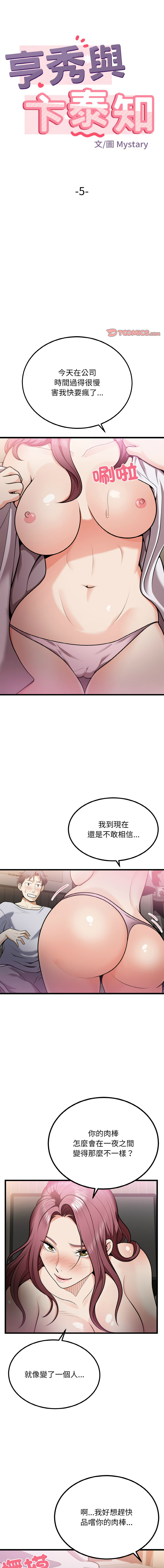 [韩国漫画] 亨秀與卞泰知 剧情,熟女人妻#[14P]-1
