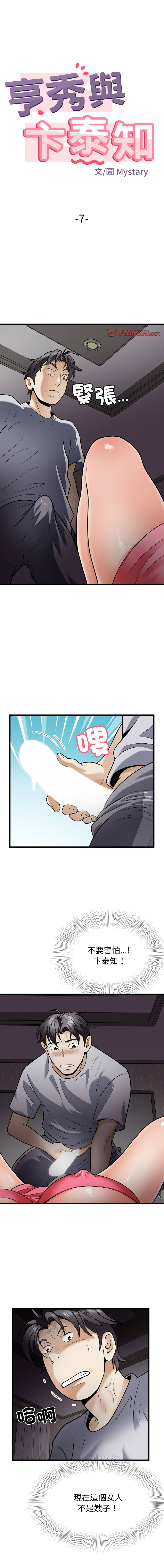 [韩国漫画] 亨秀與卞泰知 剧情,熟女人妻#[14P]-1