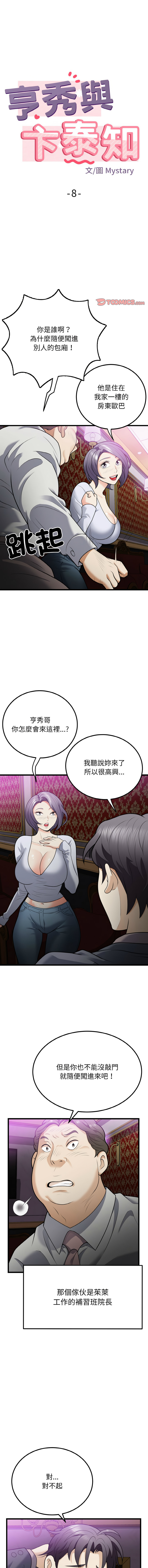 [韩国漫画] 亨秀與卞泰知 剧情,熟女人妻#[14P]-1