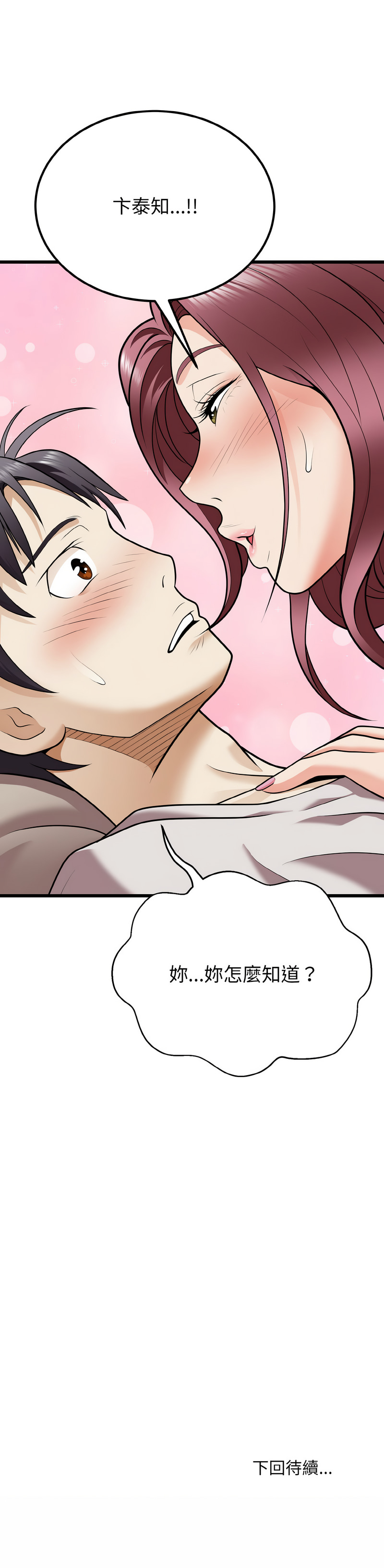 [韩国漫画] 亨秀與卞泰知 剧情,熟女人妻#[14P]-14