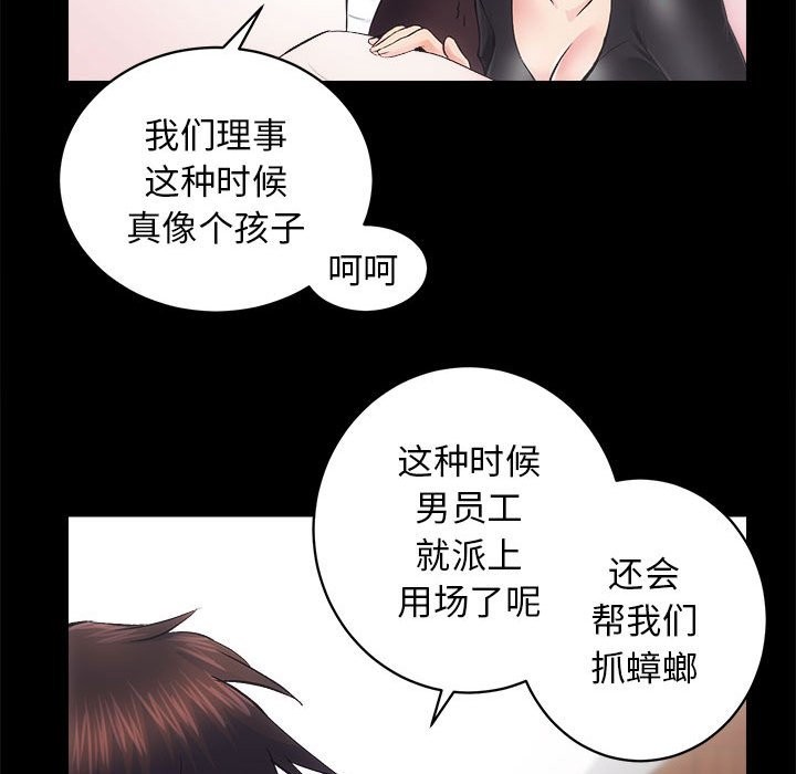 [韩国漫画] 房产姐妹花 剧情,职场#[144P]-25