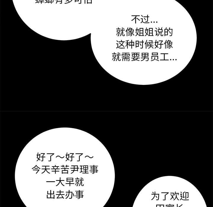 [韩国漫画] 房产姐妹花 剧情,职场#[144P]-34