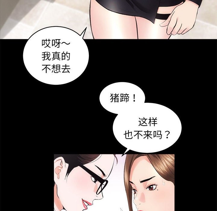 [韩国漫画] 房产姐妹花 剧情,职场#[144P]-40