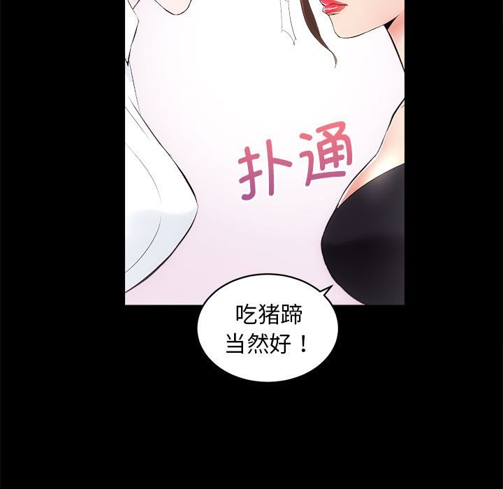 [韩国漫画] 房产姐妹花 剧情,职场#[144P]-41