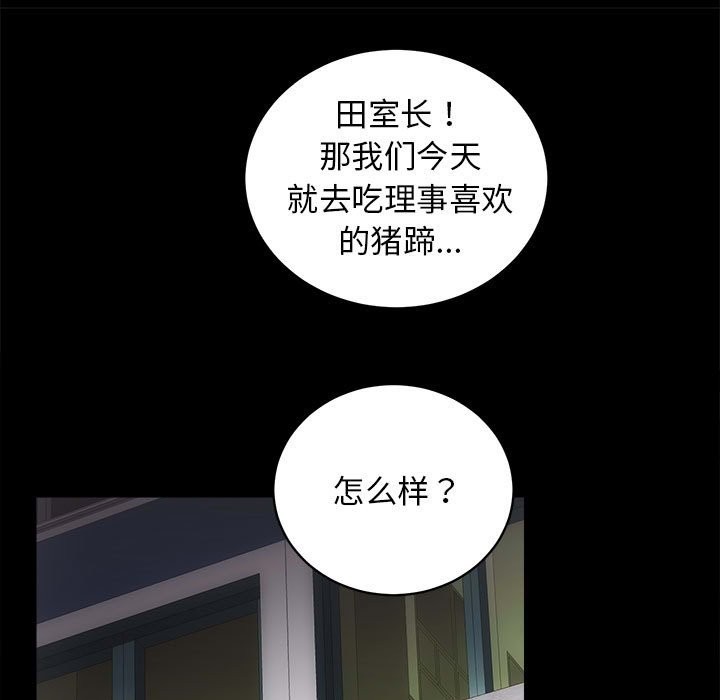 [韩国漫画] 房产姐妹花 剧情,职场#[144P]-42