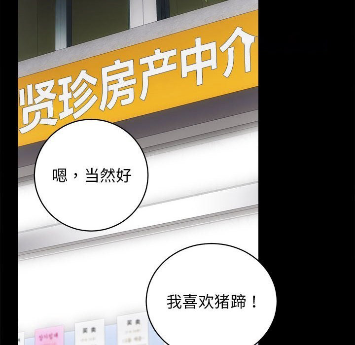 [韩国漫画] 房产姐妹花 剧情,职场#[144P]-43