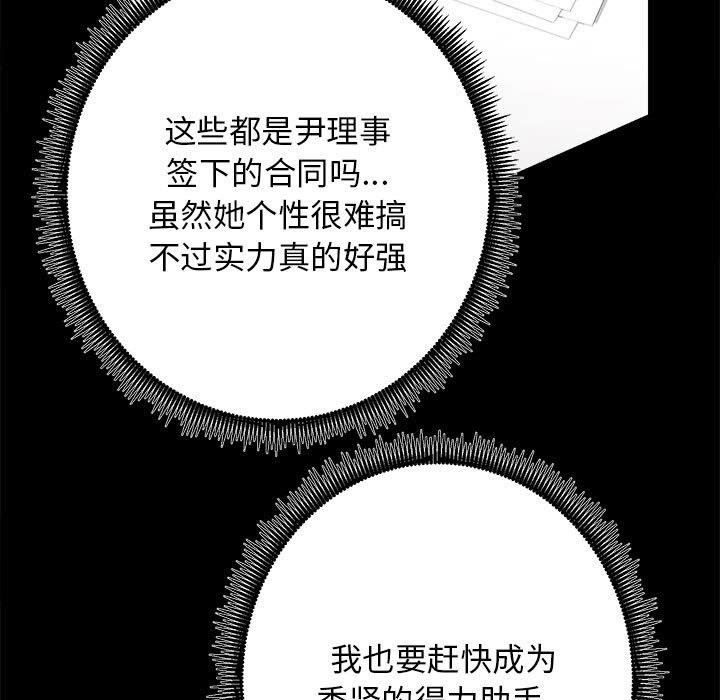 [韩国漫画] 房产姐妹花 剧情,职场#[144P]-48