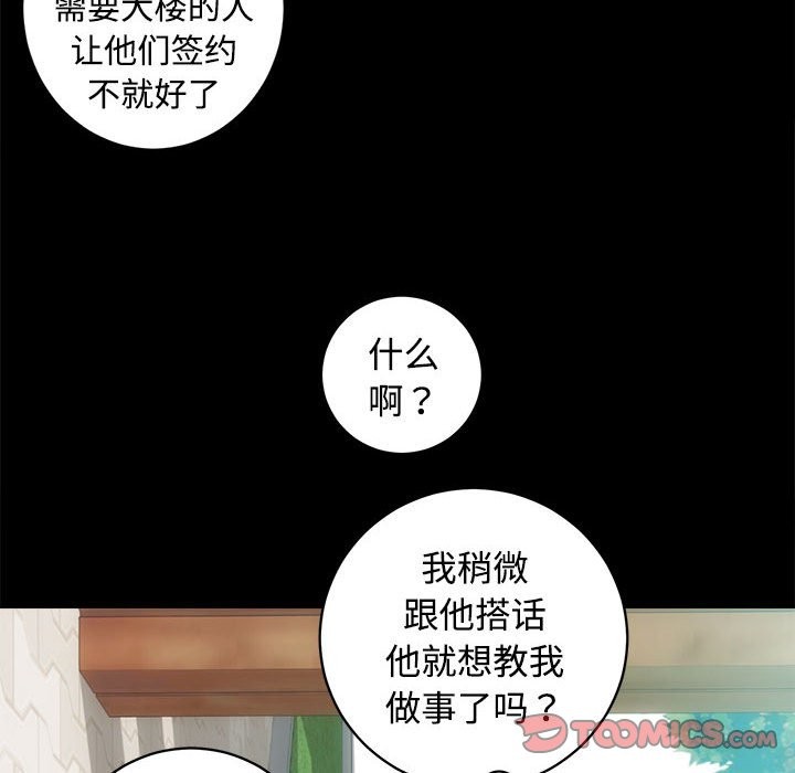 [韩国漫画] 房产姐妹花 剧情,职场#[144P]-122