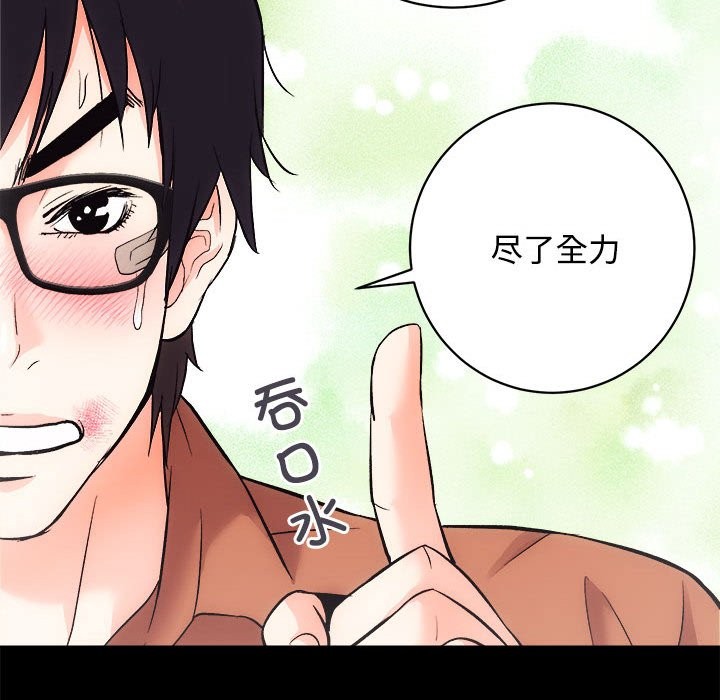 [韩国漫画] 房产姐妹花 剧情,职场#[144P]-133