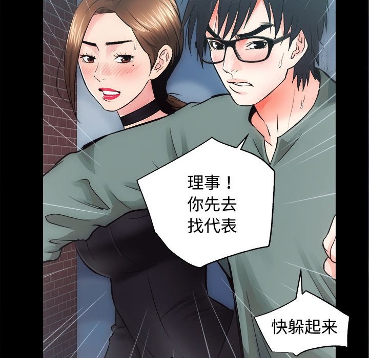 [韩国漫画] 房产姐妹花 剧情,职场#[144P]-20