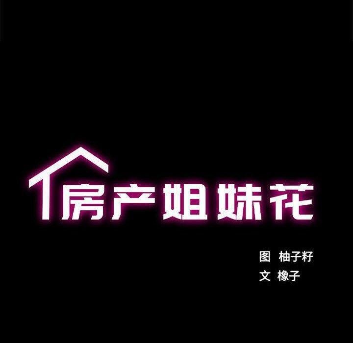 [韩国漫画] 房产姐妹花 剧情,职场#[117P]-20