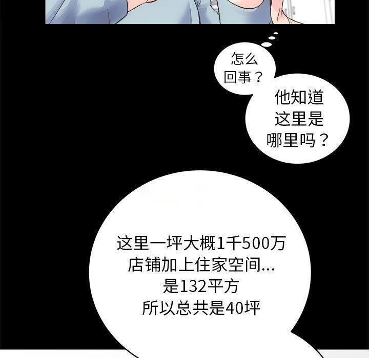 [韩国漫画] 房产姐妹花 剧情,职场#[117P]-84