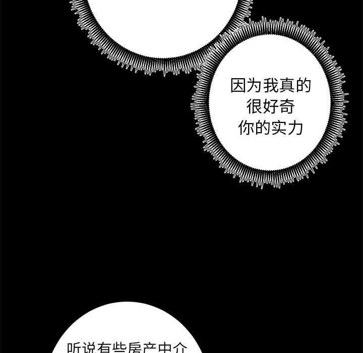 [韩国漫画] 房产姐妹花 剧情,职场#[117P]-96