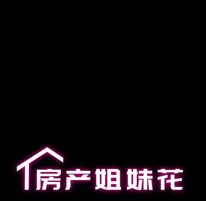 [韩国漫画] 房产姐妹花 剧情,职场#[126P]-12