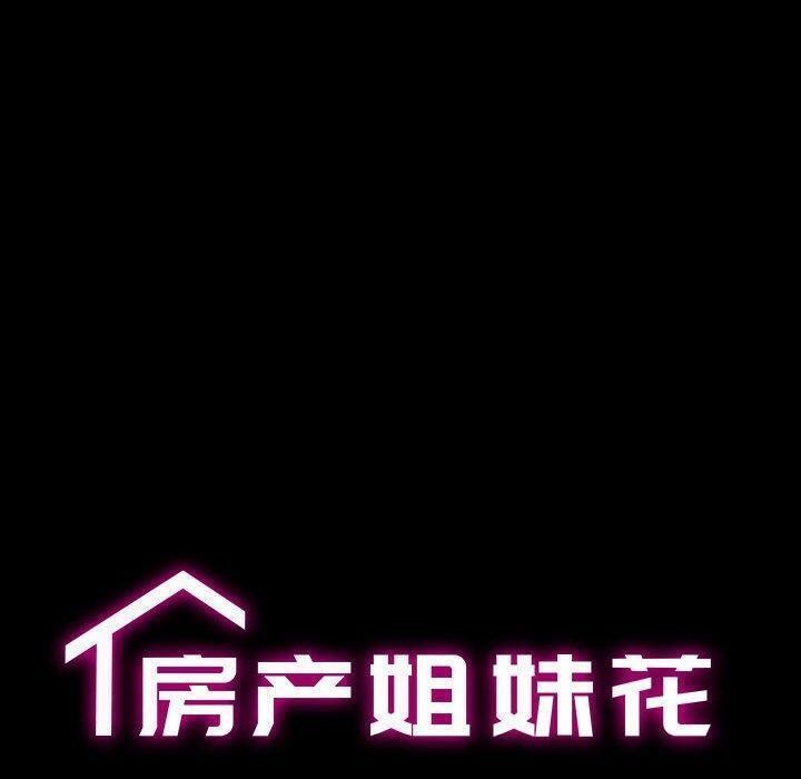 [韩国漫画] 房产姐妹花 剧情,职场#[154P]-10