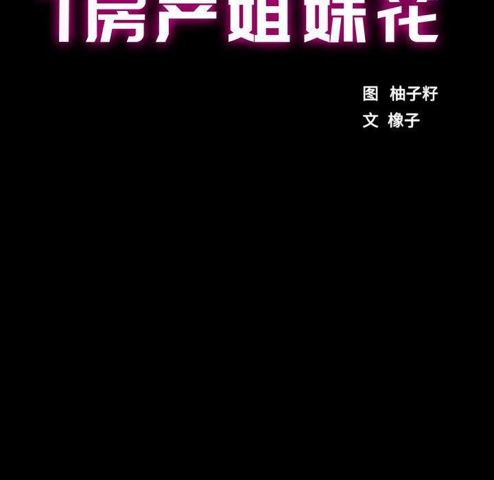 [韩国漫画] 房产姐妹花 剧情,职场#[115P]-15