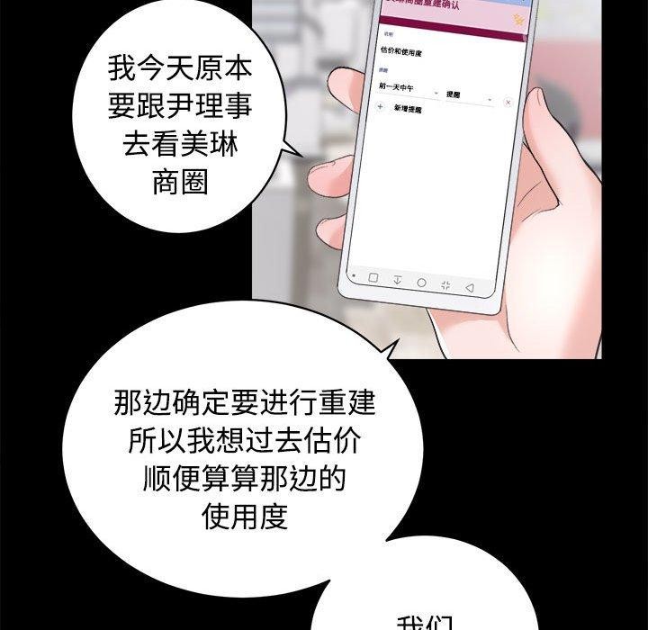 [韩国漫画] 房产姐妹花 剧情,职场#[115P]-41