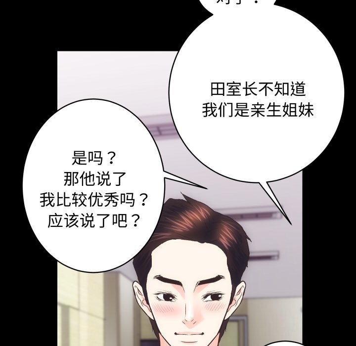 [韩国漫画] 房产姐妹花 剧情,职场#[124P]-100