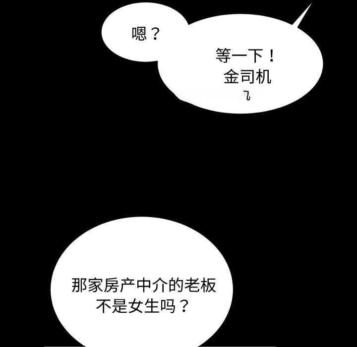 [韩国漫画] 房产姐妹花 剧情,职场#[124P]-112