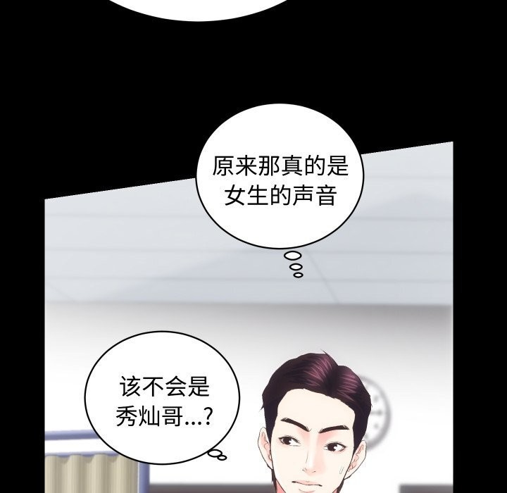 [韩国漫画] 房产姐妹花 剧情,职场#[124P]-90