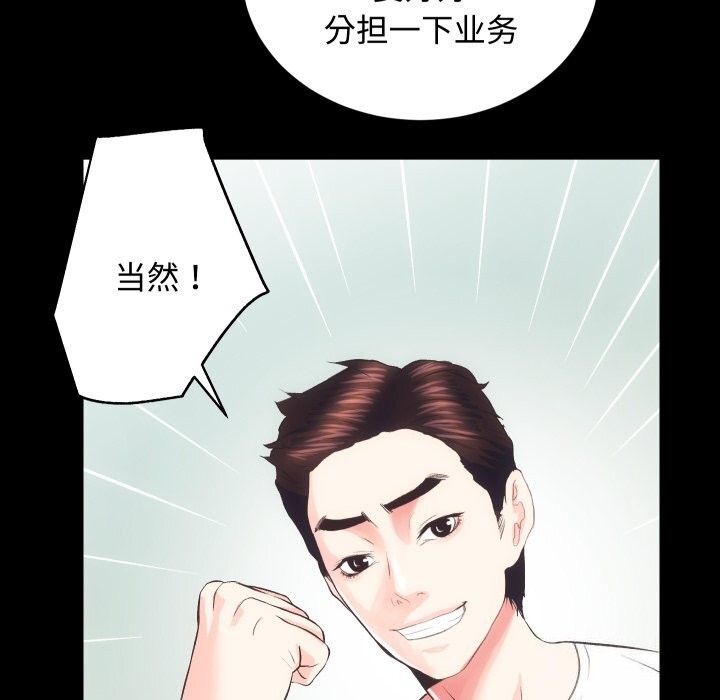 [韩国漫画] 房产姐妹花 剧情,职场#[124P]-97