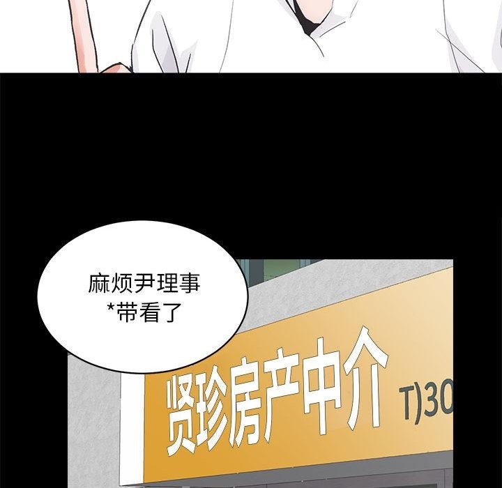 [韩国漫画] 房产姐妹花 剧情,职场#[198P]-123
