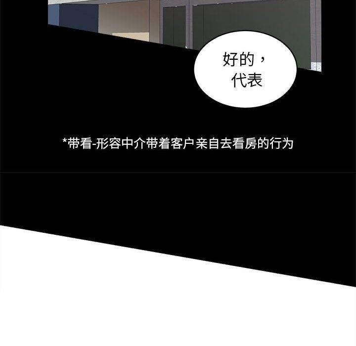 [韩国漫画] 房产姐妹花 剧情,职场#[198P]-124