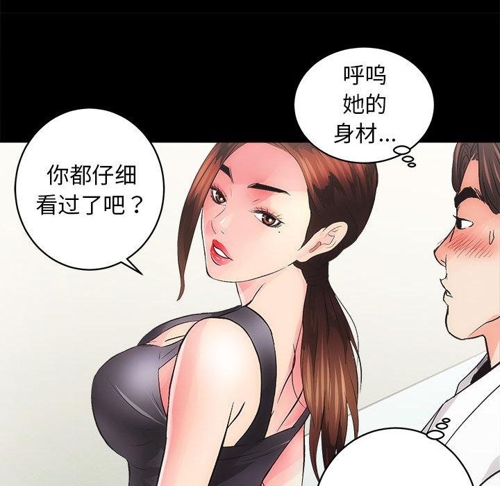 [韩国漫画] 房产姐妹花 剧情,职场#[198P]-177