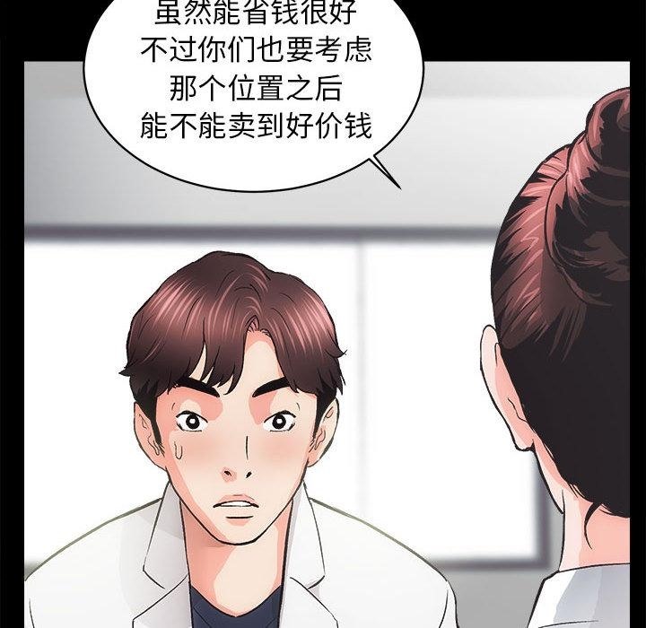 [韩国漫画] 房产姐妹花 剧情,职场#[198P]-90