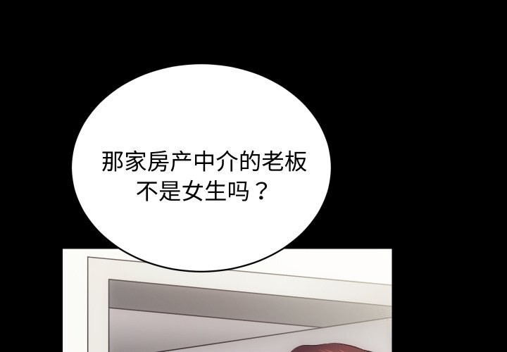 [韩国漫画] 房产姐妹花 剧情,职场#[135P]-1