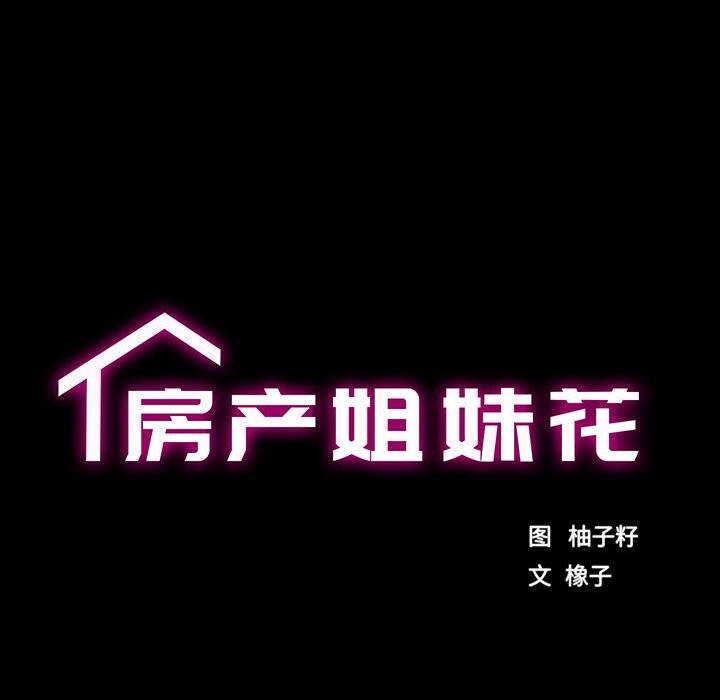 [韩国漫画] 房产姐妹花 剧情,职场#[135P]-15