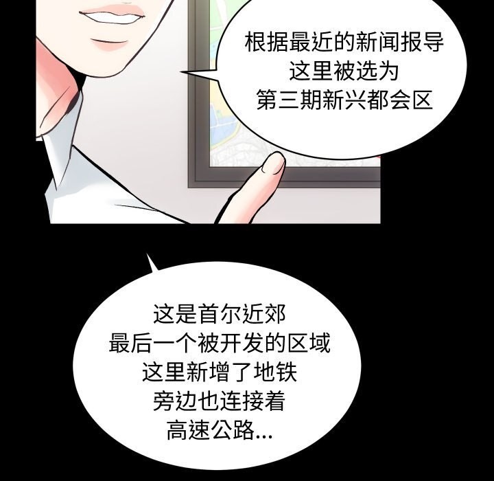 [韩国漫画] 房产姐妹花 剧情,职场#[135P]-22