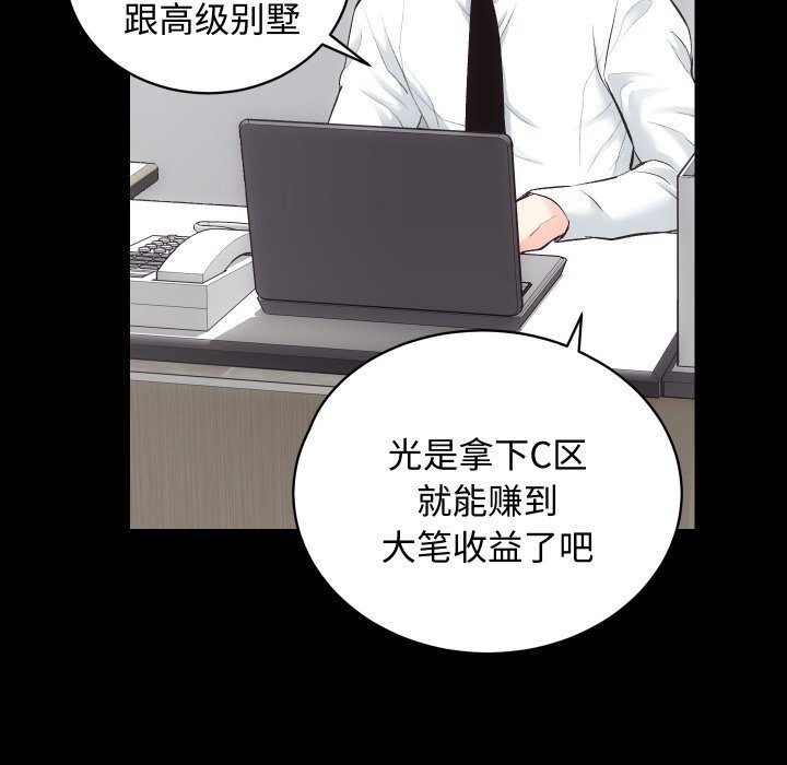 [韩国漫画] 房产姐妹花 剧情,职场#[135P]-5