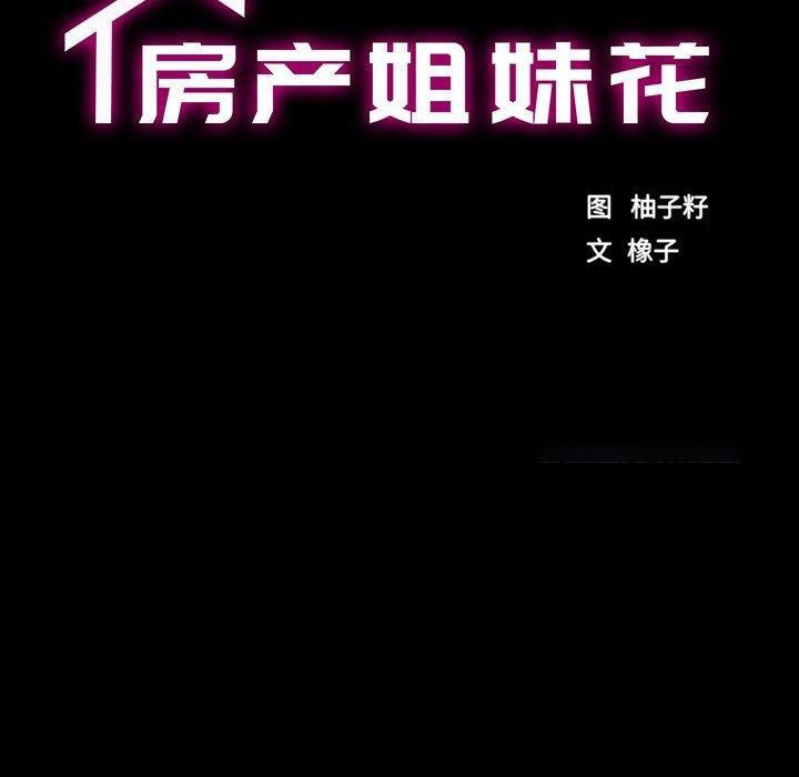 [韩国漫画] 房产姐妹花 剧情,职场#[122P]-15