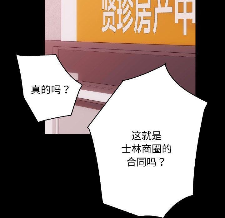 [韩国漫画] 房产姐妹花 剧情,职场#[133P]-120