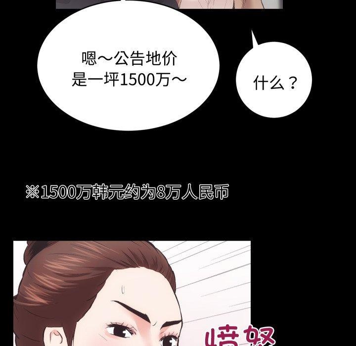 [韩国漫画] 房产姐妹花 剧情,职场#[133P]-29
