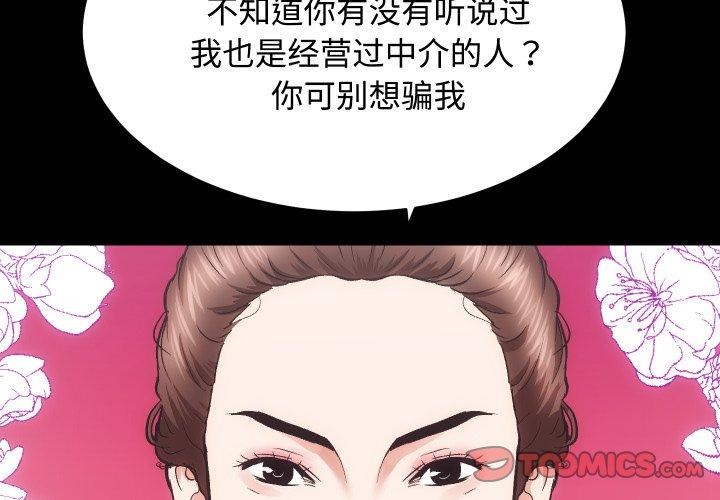 [韩国漫画] 房产姐妹花 剧情,职场#[133P]-3