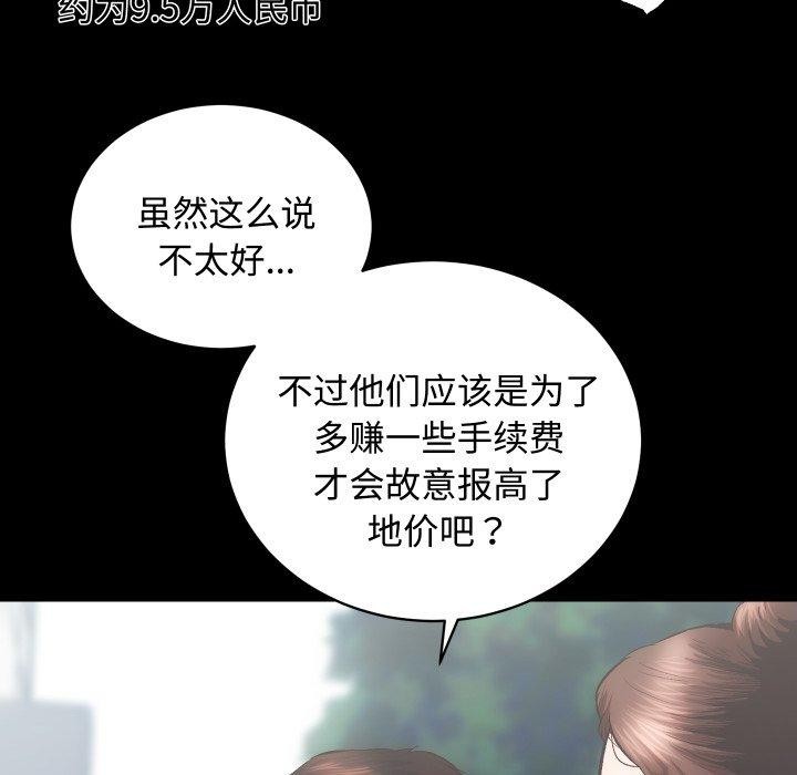 [韩国漫画] 房产姐妹花 剧情,职场#[133P]-31