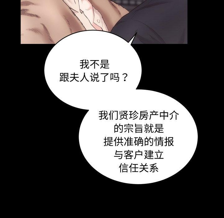 [韩国漫画] 房产姐妹花 剧情,职场#[133P]-37